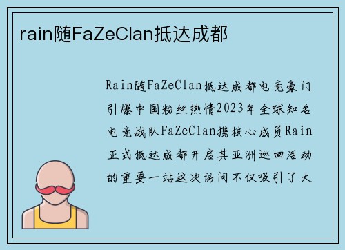 rain随FaZeClan抵达成都