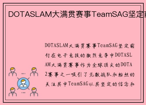 DOTASLAM大满贯赛事TeamSAG坚定前行